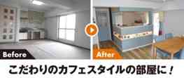 【北綾瀬】famが教えます。失敗しないリノベーション会社の選び方